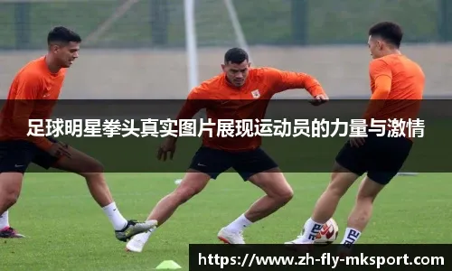 薛庆浩将首次亮相京沪德比，能否为申花带来新希望？